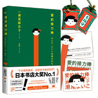 爱的接力棒（专享御守版！17岁女孩有3个父亲2个母亲，7种家庭形态！石原里美、永野芽郁、田中圭主演同名电影，即将上映！随书附赠明信片和书签！）