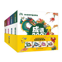 365夜有声故事会经典启蒙系列（唐诗、成语、儿歌、谜语 全4册）