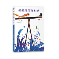 摇摇晃晃独木桥