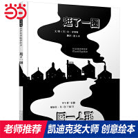 逛了一圈——清华附小推荐 凯迪克大奖得主乔纳斯绘本！