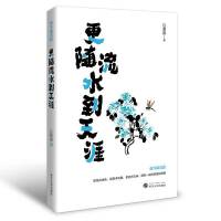 更随流水到天涯
