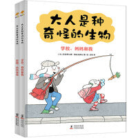 大人是种奇怪的生物（精装全二册）亲子日常爆笑治愈漫画绘本