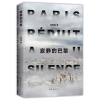 寂静的巴黎（我知道亮光在哪里。申赋渔新作。普通人真实的生命故事如何被疫情改写？赠手绘地图）