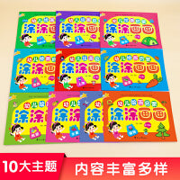 幼儿绘本启蒙涂涂画画（全10册）宝宝幼儿启蒙认知益智画画书涂鸦绘画书宝宝图画册填色画画本2-3-6岁幼儿园学画画早教教材儿童简笔画大全 多功能绘画启蒙书简单易学 包含绘画步骤