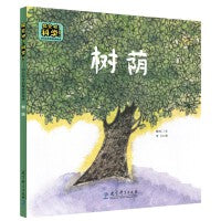 探索吧！科学！——幼儿科学启蒙经典绘本  树荫（关于光影关系）