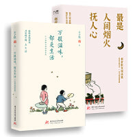 丰子恺、老舍烟火生活系列：万般滋味，都是生活+最是人间烟火抚人心