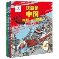 这就是中国·中国工程（套装3册）