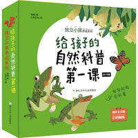 给孩子的自然科普第一课 独立小孩养成系列（套装 共10册）