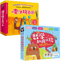 魔法拼音国+数学如此好玩 幼小衔接语数联盟（彩绘套装共16册）