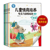 儿童情商培养专注力训练绘本：注音版（全10册）