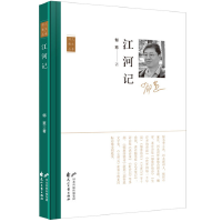 江河记 诗人散文丛书