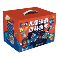 洋洋兔儿童漫画百科全书全22册