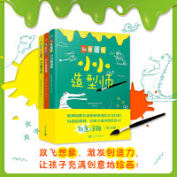 创意涂鸦（小小规划师+小小魔术师+小小造型师）（共3册）