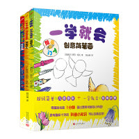 一学就会创意简笔画（绘画入门+神秘雨林+动物和人）（共3册）