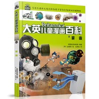 大英儿童漫画百科（助力孩子学习的全科漫画书）60·雾霾