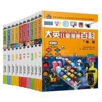 大英儿童漫画百科（助力孩子学习的全科漫画书）（51-60册）