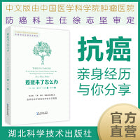癌症来了怎么办