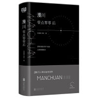 漫川：零点零零后（两年时间，总阅读量破亿，近亿次分享的Manchuan小诗，200万人零点后的世界，00后熬夜也要等候的零点共鸣。）