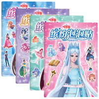 叶罗丽缤纷泡泡贴(4册组套)
