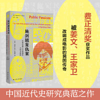 海外中国研究·施剑翘复仇案：民国时期公众同情的兴起与影响（美国历史协会费正清奖获奖作品，被称为“现代东亚历史研究的最佳著作”）