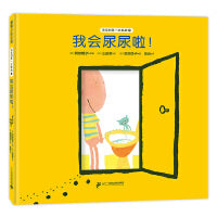 我会尿尿啦！-宝宝的第一次挑战系列1