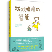 吉竹伸介：跌跌撞撞的爸爸
