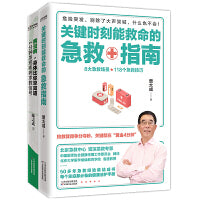 治病救人学几招实现求医不如求己2册套装