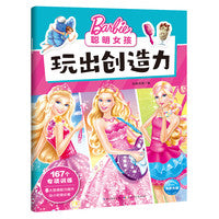 芭比：聪明女孩玩出创造力