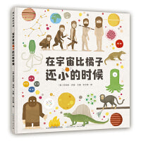 在宇宙比橘子还小的时候