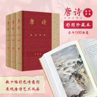 唐诗鉴赏辞典（彩图珍藏本）