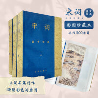 宋词鉴赏辞典（彩图珍藏本）