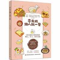 零失败懒人做一餐