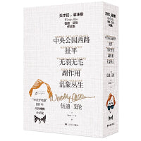 天才们，请注意：伍迪·艾伦作品集（苏炳添推荐阅读《乱象丛生》）