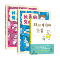 吉竹伸介亲子解压绘本：我真的有理由（全3册）