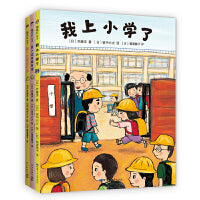 我上小学了（全3册）