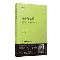 大师经典写作课：顿悟与启迪卡罗尔希尔兹谈写作（普利策文学奖得主从一字一句开始教你如何写出自己的故事）