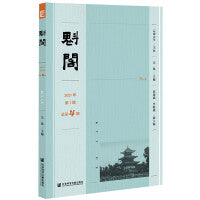 魁阁2021年第1期 总第4期