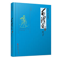 毛泽东品《庄子》——毛泽东钻巧妙运用庄子思想于生活实际，一部不可多得的学术专著。
