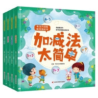 专注力训练数学游戏书（加减法太简单+你好，乘除法+奇妙的图形+量与计量真有趣）