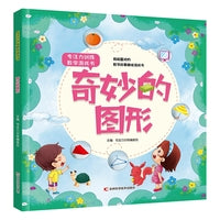专注力训练数学游戏书奇妙的图形