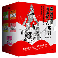 爆笑漫画古代历史人物 套装（全五册）