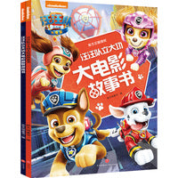 汪汪队立大功大电影系列（全2册）2021年汪汪队正式版大电影同名故事书和游戏书，官方正版授权