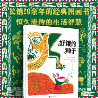 好饿的狮子（魔法象·图画书王国）