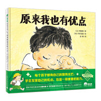 原来我也有优点（魔法象·图画书王国）