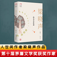 成长变奏曲：梁晓声自选集（2022年农家书屋推荐目录）