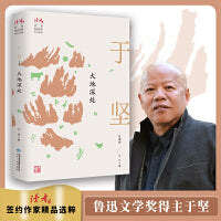 于坚：大地深处（鲁迅文学奖获得者于坚散文自选集 纪录片《文学的日常第二季》《中国这么美》诗人于坚与观众分享诗意人生）
