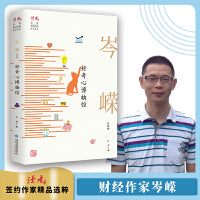 好奇心博物馆：岑嵘自选集