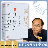 在星空下静坐：李汉荣自选集（中考热点作家；代表作品多次入选语文教科书、中高考试题，中学生阅读习作经典范本。）
