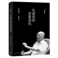 大家讲述：生命里的多重角色