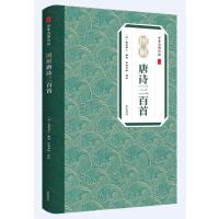 中华古典珍品·图解唐诗三百首